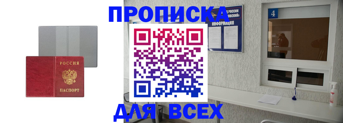 временная прописка в Курганской области