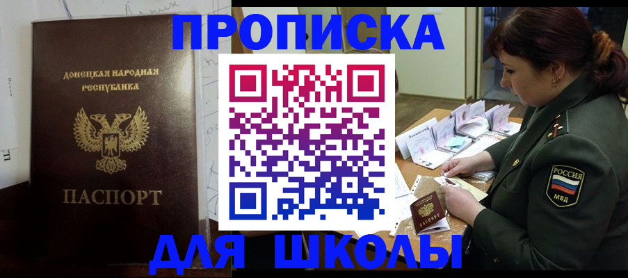 временная регистрация для школы в Курганской области
