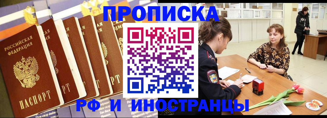 где прописаться в Курганской области