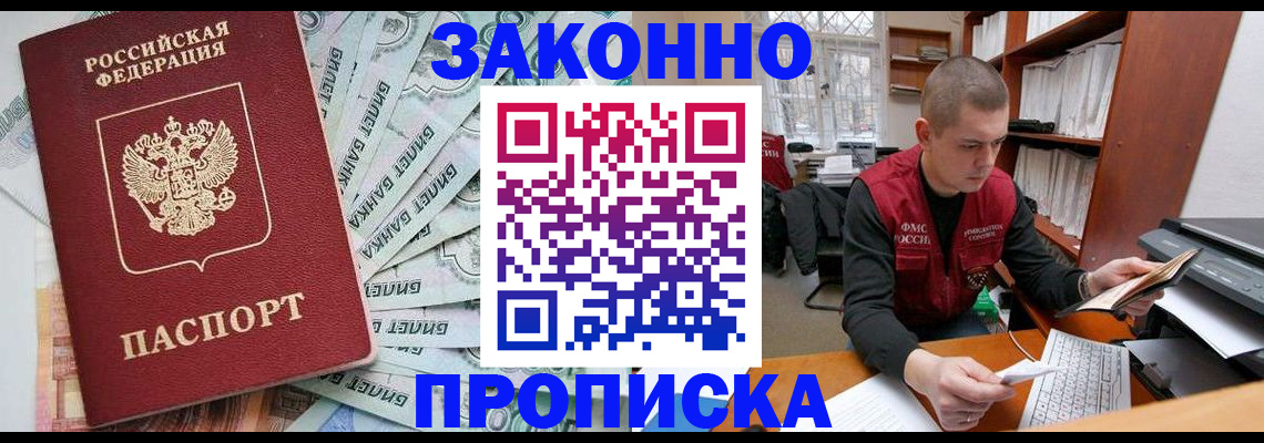 прописка в Курганской области